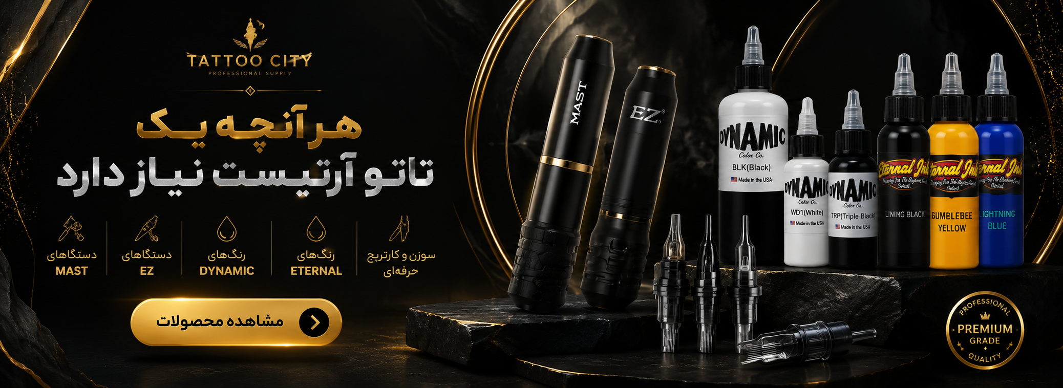 لوازم تاتو